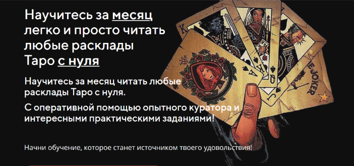 [Евгения Север] Полный курс таро с нуля до раскладов (2023)