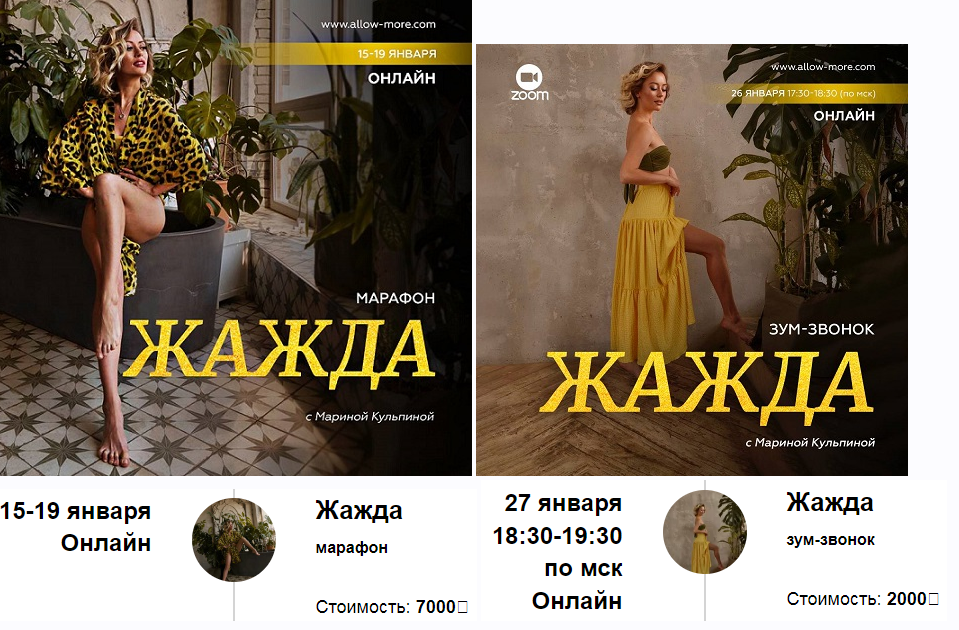 [Марина Кульпина] Марафон «Жажда» (2023)