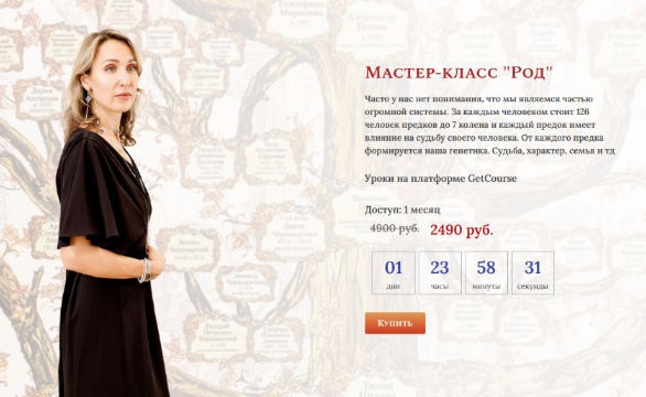 [Ольга Мир] Род (2022)