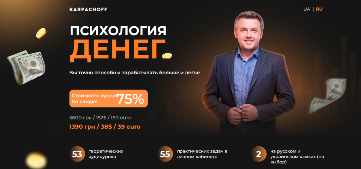 [Дмитрий Карпачёв] Психология денег (2022)