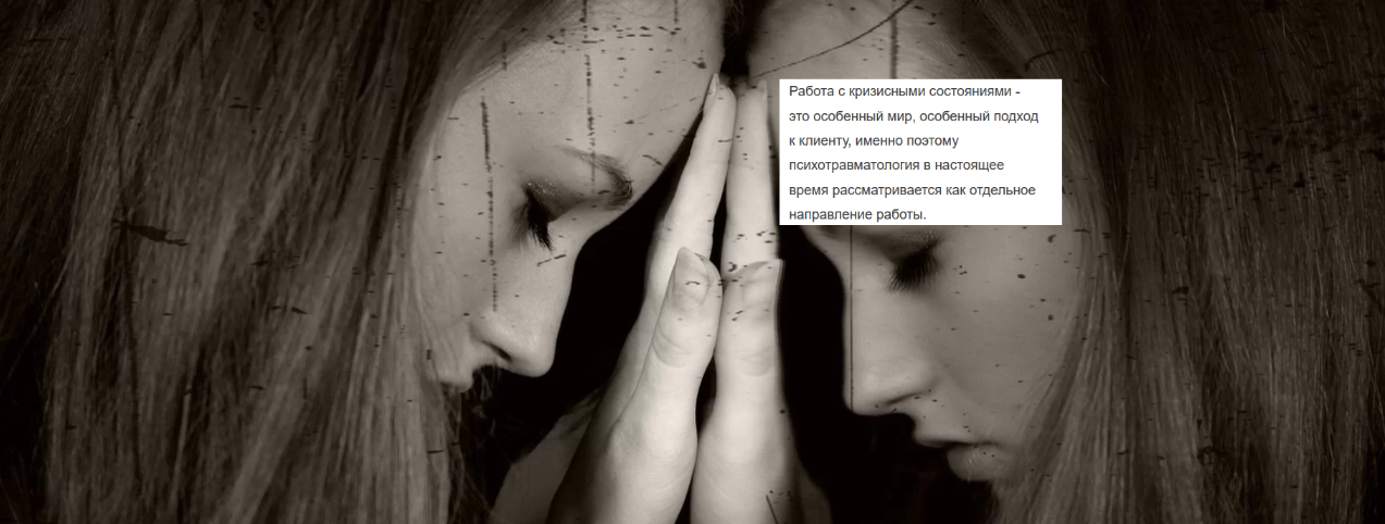 [В. Унтерова] 2 модуль. Алгоритм кризисного консультирования. Стабилизация эмоционального состояния