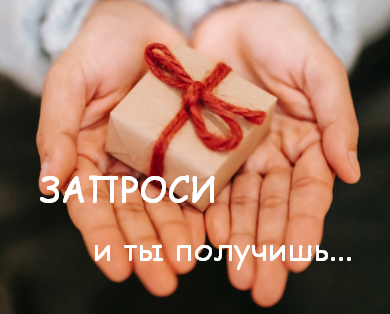 [Инга Ким] [Access] Зум-звонок "Запроси и ты получишь" (2022)