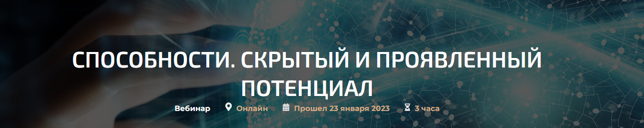 [Александр Палиенко] Способности. Скрытый и проявленный потенциал (2023)