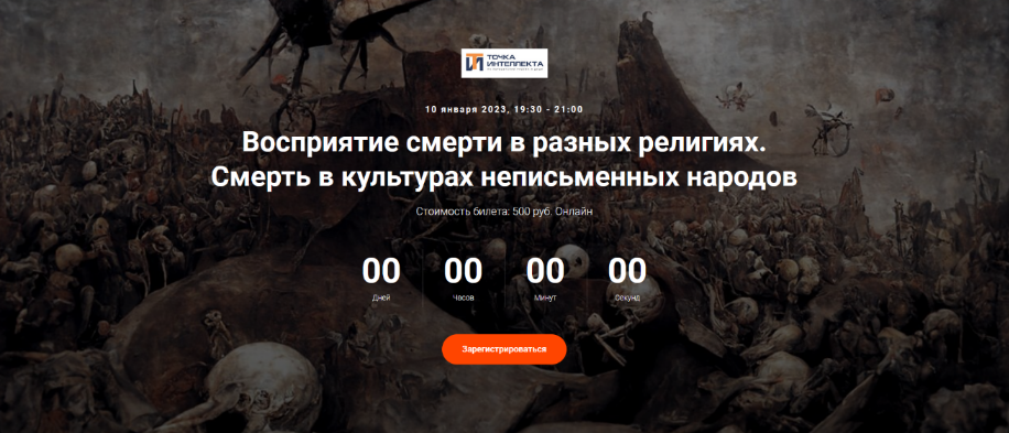 [Иван Негреев] Восприятие смерти в разных религиях. Смерть в культурах неписьменных народов (2023)