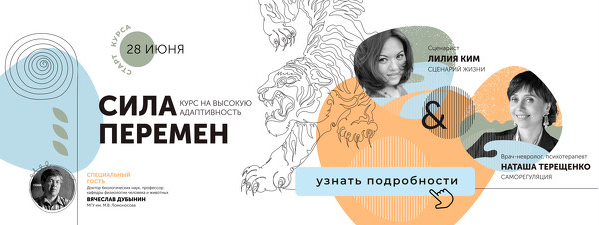 [Лилия Ким, Наташа Терещенко, Вячеслав Дубынин] [Storytellers] Сила перемен (2022)
