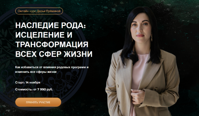 [Дарья Еремина] [Arcanum] Наследие рода. 2 модуль (2022)