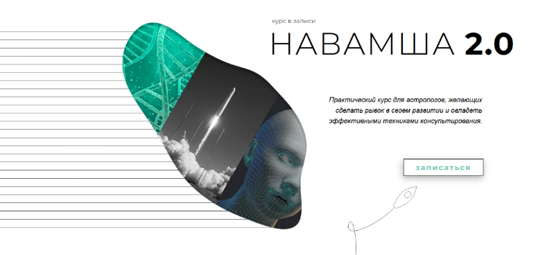 [Анна Воробьева] [Astrogreen] Навамша 2.0. Тариф VIP (2022)