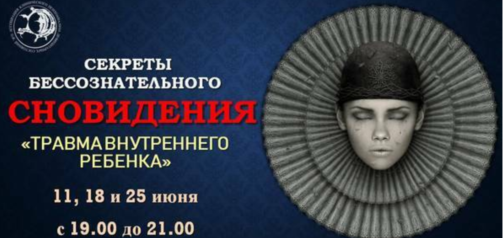 [Ольга Демчук] Курс «Сновидения. Секреты бессознательного» (2021)