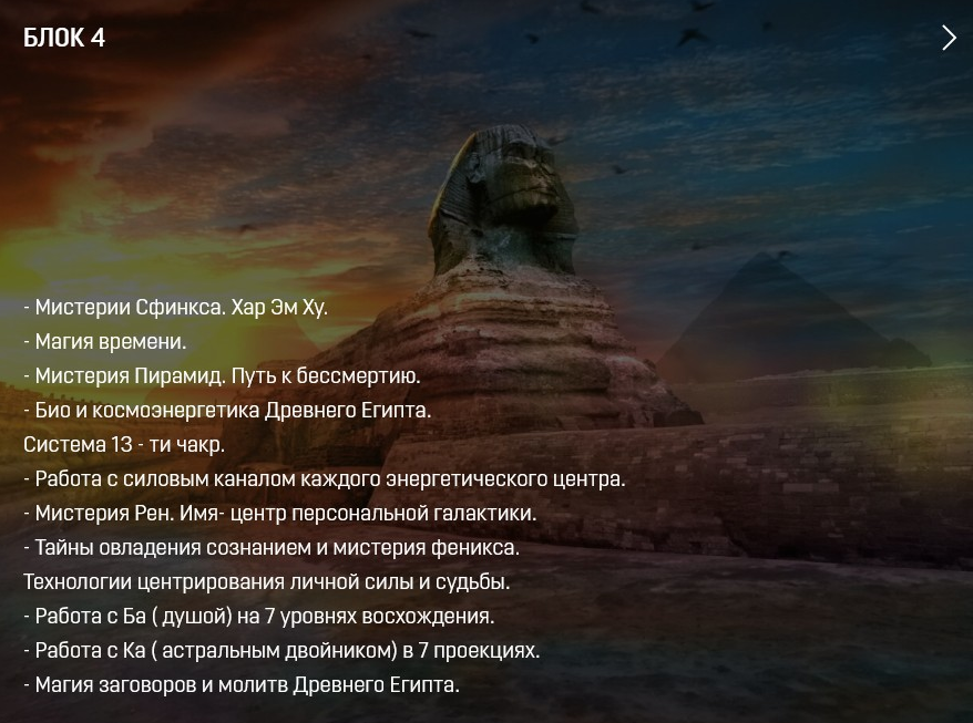 [Аратрон] Магия Древнего Египта 4/4 (2022)