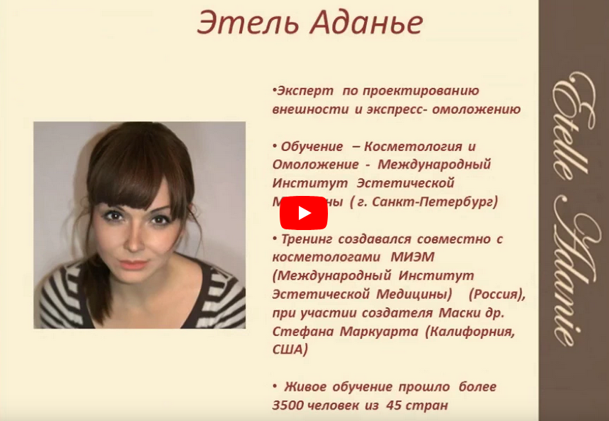 [Этель Аданье] Энергетические практики по омоложению лица и тела (2022)