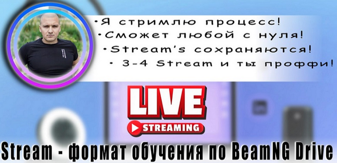 [Chiba BeamNG Group] BeamNg Drive - Блиц обучение созданию контента как у Top авторов (2024)