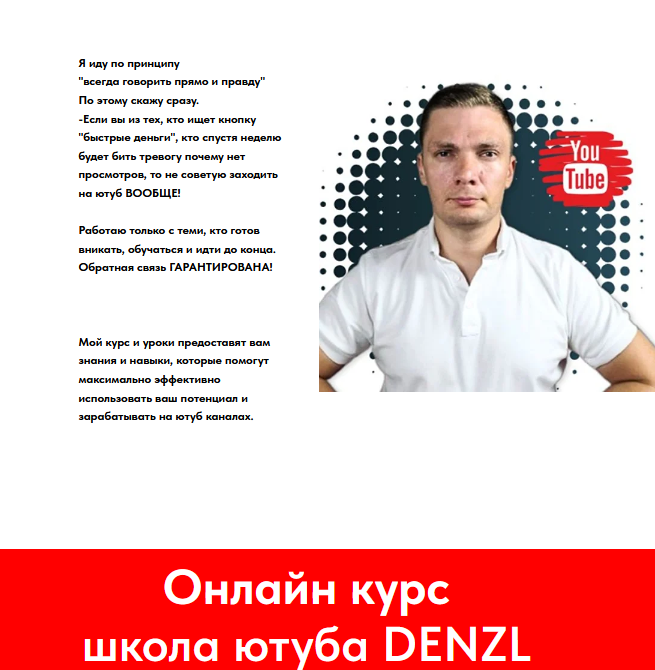 [Denzl] Школа ютуба (2023)