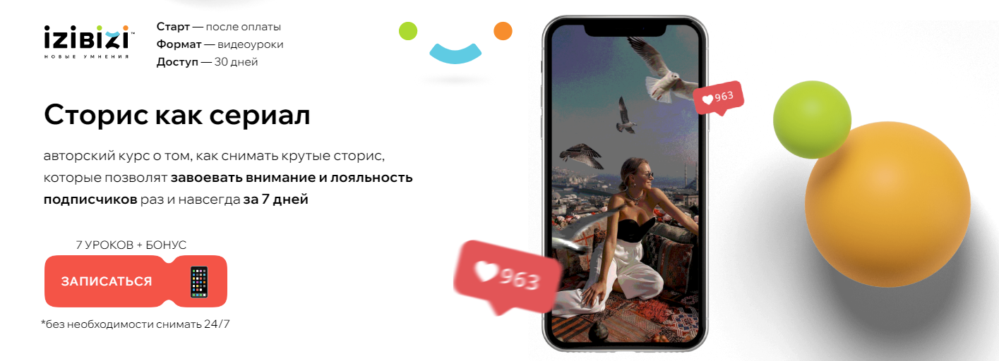 [izibizi] Елизавета Межерицкая ― Сторис как сериал (2024)