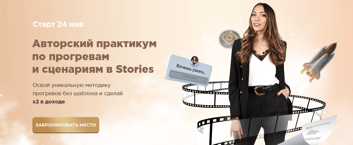 [Диана Верная] Авторский практикум по прогревам и сценариям в Stories. Стандартный (2022)