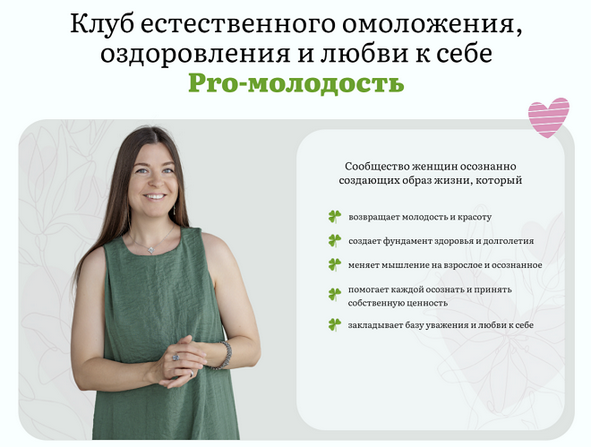 [Наталья Баньяц] Pro-молодость: «Кортизолово-гормональный детокс». Апрель (2025)