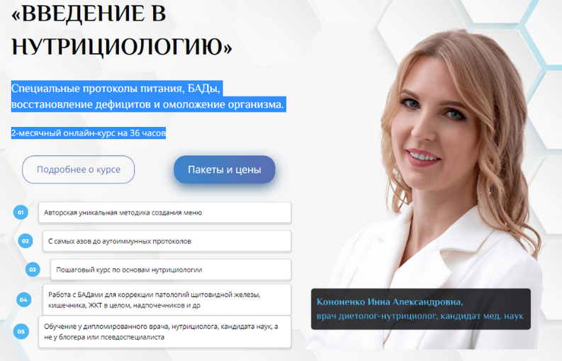 [Инна Кононенко] [Uniprof] Введение в нутрициологию (2024)