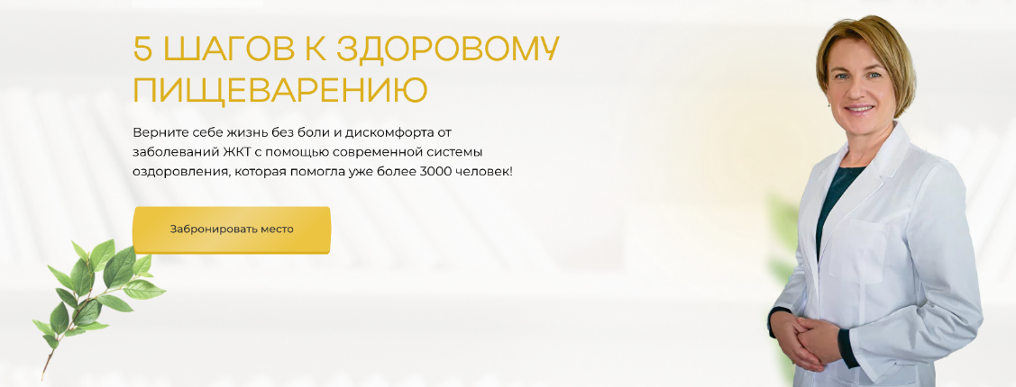 [Ольга Помойнецкая] 5 шагов к здоровому пищеварению (2023)