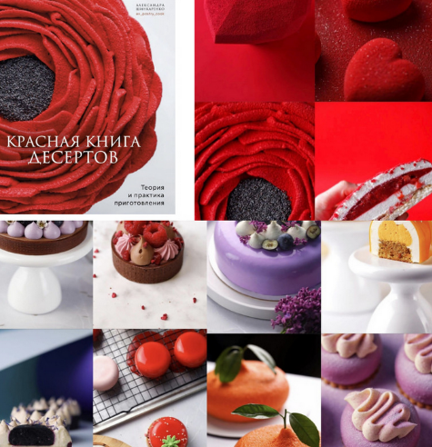 [Александра Шинкаренко] Красная книга десертов. Теория и практика (2023)