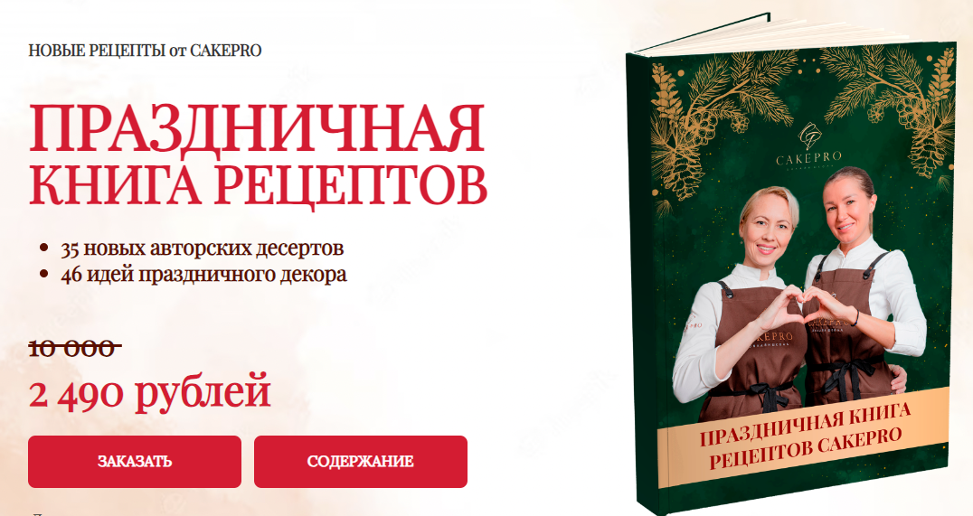 [cakepro] Александра Овешкова, Елена Решетняк ― Праздничная книга рецептов (2023)