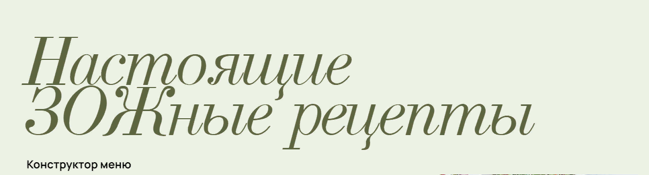 [Аалия Маджид] Настоящие ЗОЖные рецепты (2023)