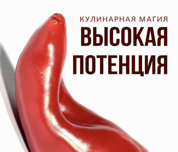 [Ванда Вуд] Рецепты из мяса для мужской силы и счастливых отношений (2019)