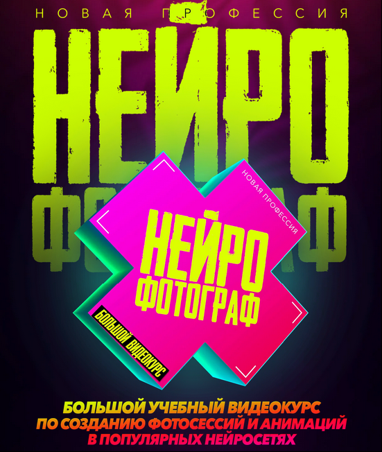 [Max Twain] [The Cartel] Нейрофотограф (2025)