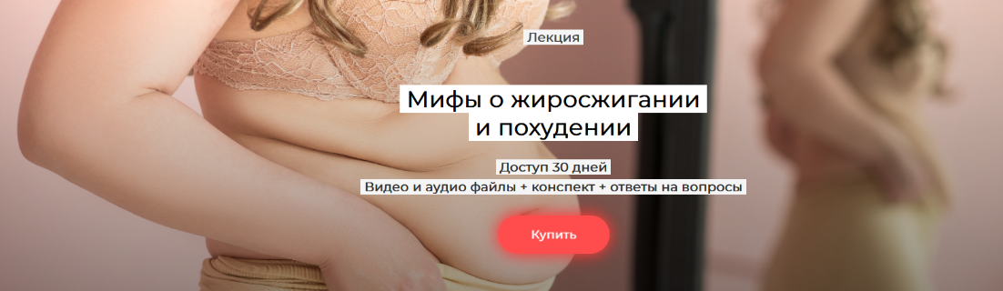 [Валерий Подрубаев] [Humberto.2.0] Мифы о жиросжигании и похудении (2025)