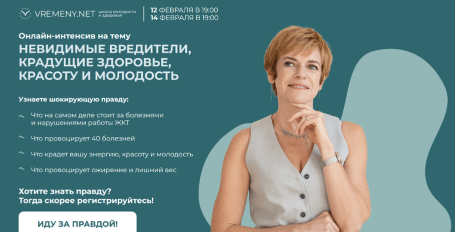 [Юлия Этлис, Александра Плаксина] Невидимые вредители, крадущие здоровье, красоту и молодость (2025)