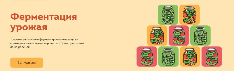 [Мария Сочилкина] [Ferment in wonderland] Ферментация урожая (2023)