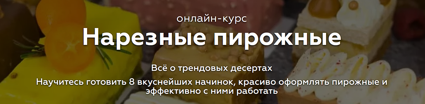 [Анастасия Лихачёва] Нарезные пирожные (2022)