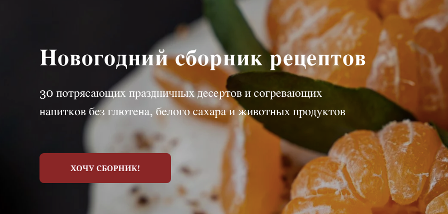 [Сабина Ананиади] [chocobunny] Новогодний сборник рецептов (2022)