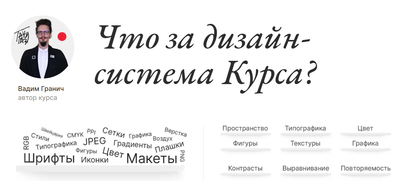 [Вадим Гранич] Фундамент Графдизайна 2,5 (2021)