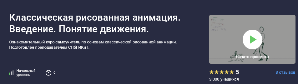 [Ольга Рыбалко] [Stepik] Классическая рисованная анимация. Введение. Понятие движения (2025)