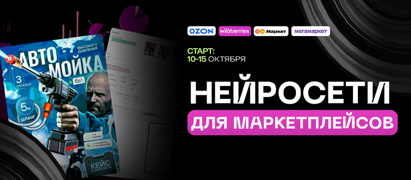 [Павел Гайдуков] Нейросети для маркетплейсов. Тариф Все сам (2024)