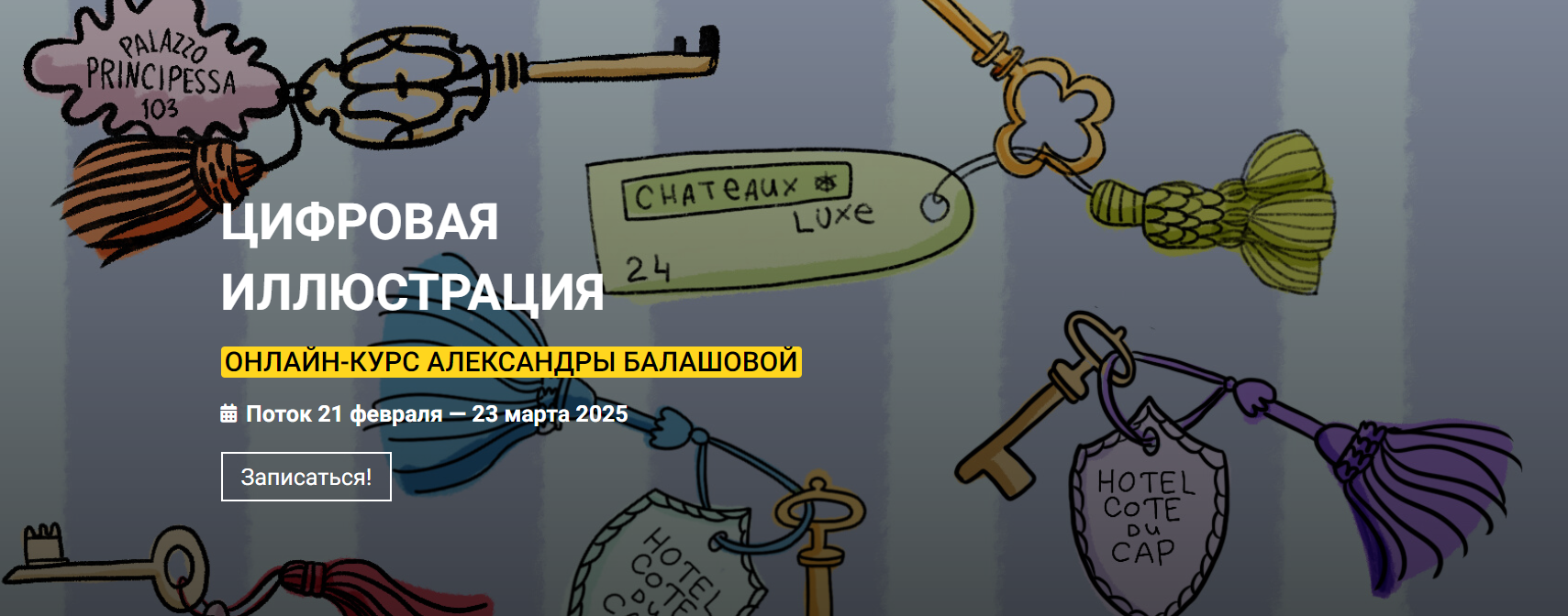 [KalachevaSchool] Александра Балашова ― Цифровая иллюстрация (2022)