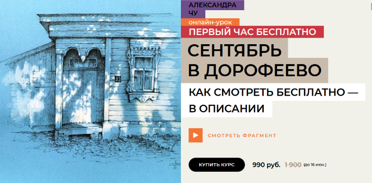 [Александра Чу] [enterclass] Сентябрь в Дорофеево (2024)