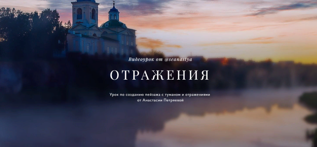 [Анастасия Петряева] Отражения (2024)