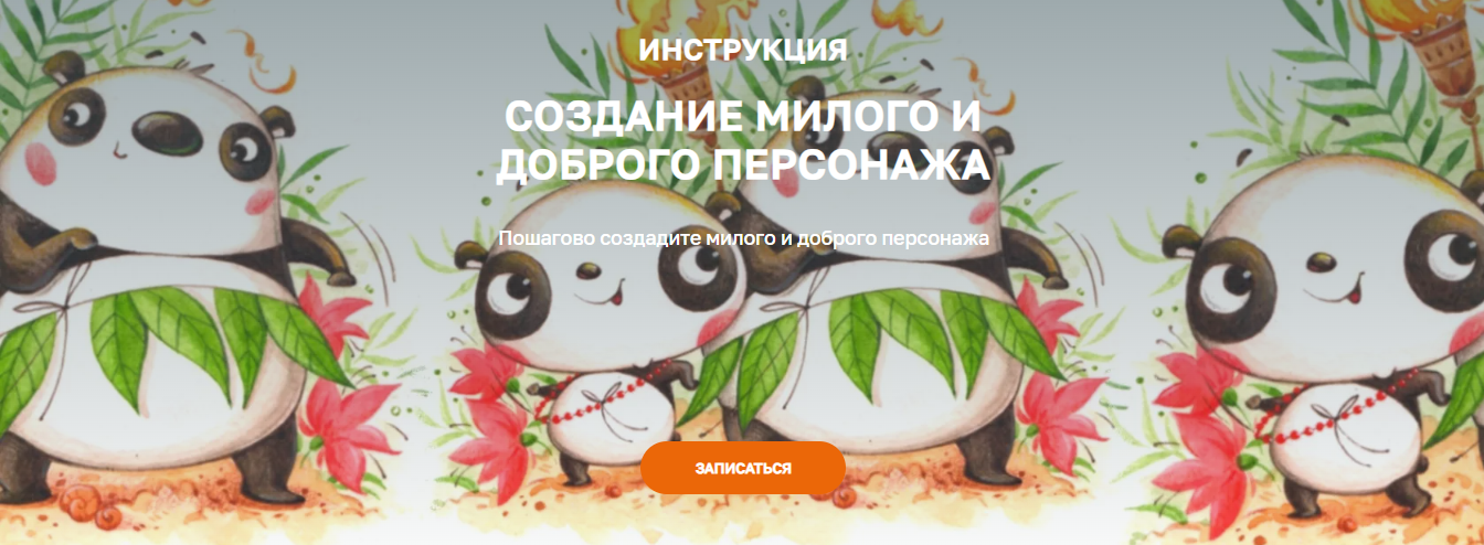 [OlaartSchool] Ольга Кузнецова ― Создание милого и доброго персонажа (2024)