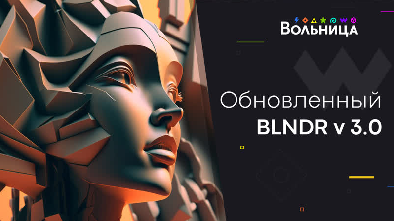 [Андрей Шкиль] BLNDR 3.0 + Нейромодуль (2023)