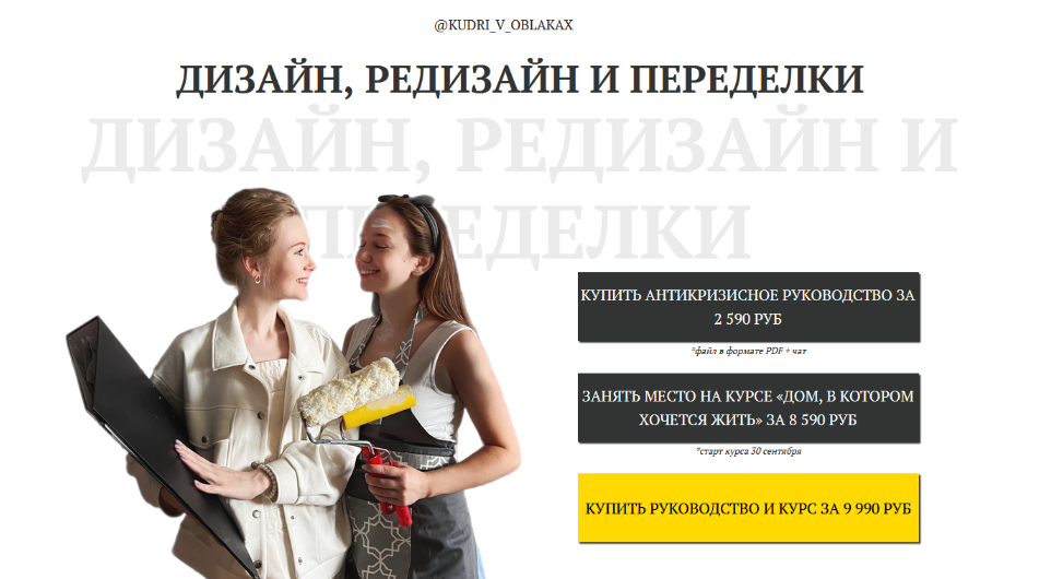 [Н. Артамонова] Дом, в котором хочется жить и Антикризисное руководство по дизайну, редизайну (2023)