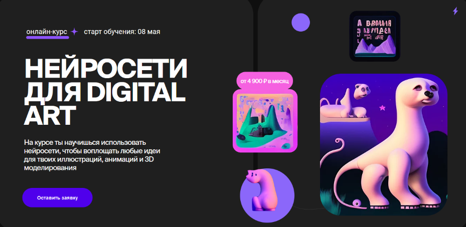 [Влад Сабатовский] Нейросети для Digital Art (2023)