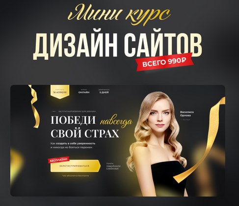 [Михаил Орлов] Дизайн сайтов. Figma (2023)