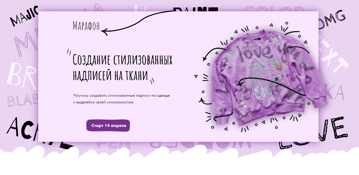 [milenanoda.school] Milena Noda - Марафон «Создание стилизованных надписей на ткани» (2020)