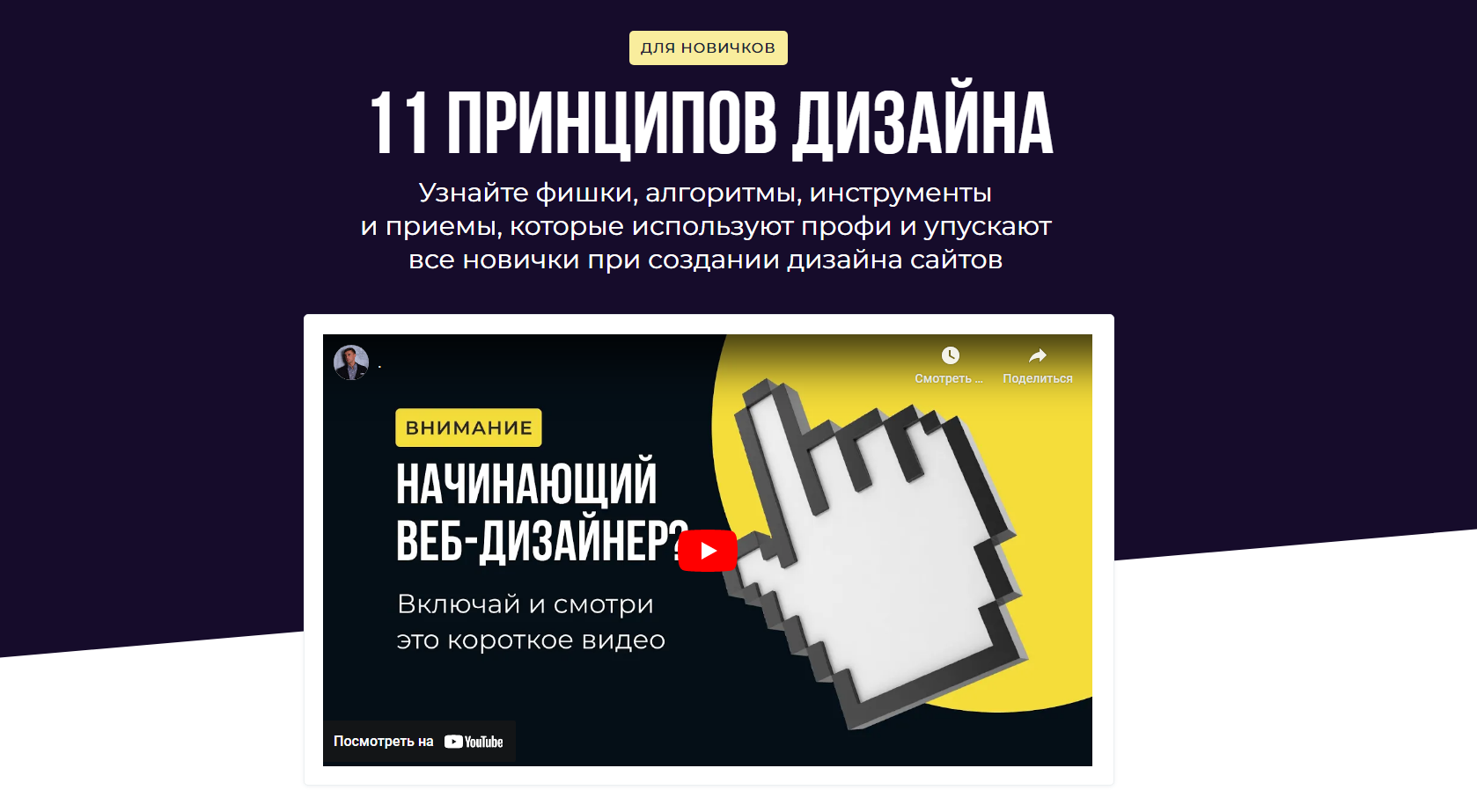 [Владимир Чернышов] 11 принципов дизайна (2023)