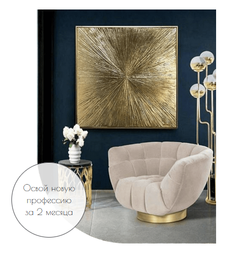 [Алина Файзи, Ольга Литош] Стань интерьерным художником. Тариф Минимум (2022)