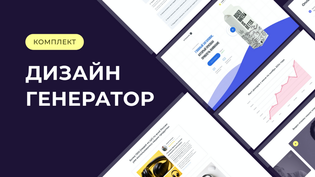 [В. Чернышов] Комплект Figma, для создания прототипов и крутых дизайн макетов Landing Page (2022)