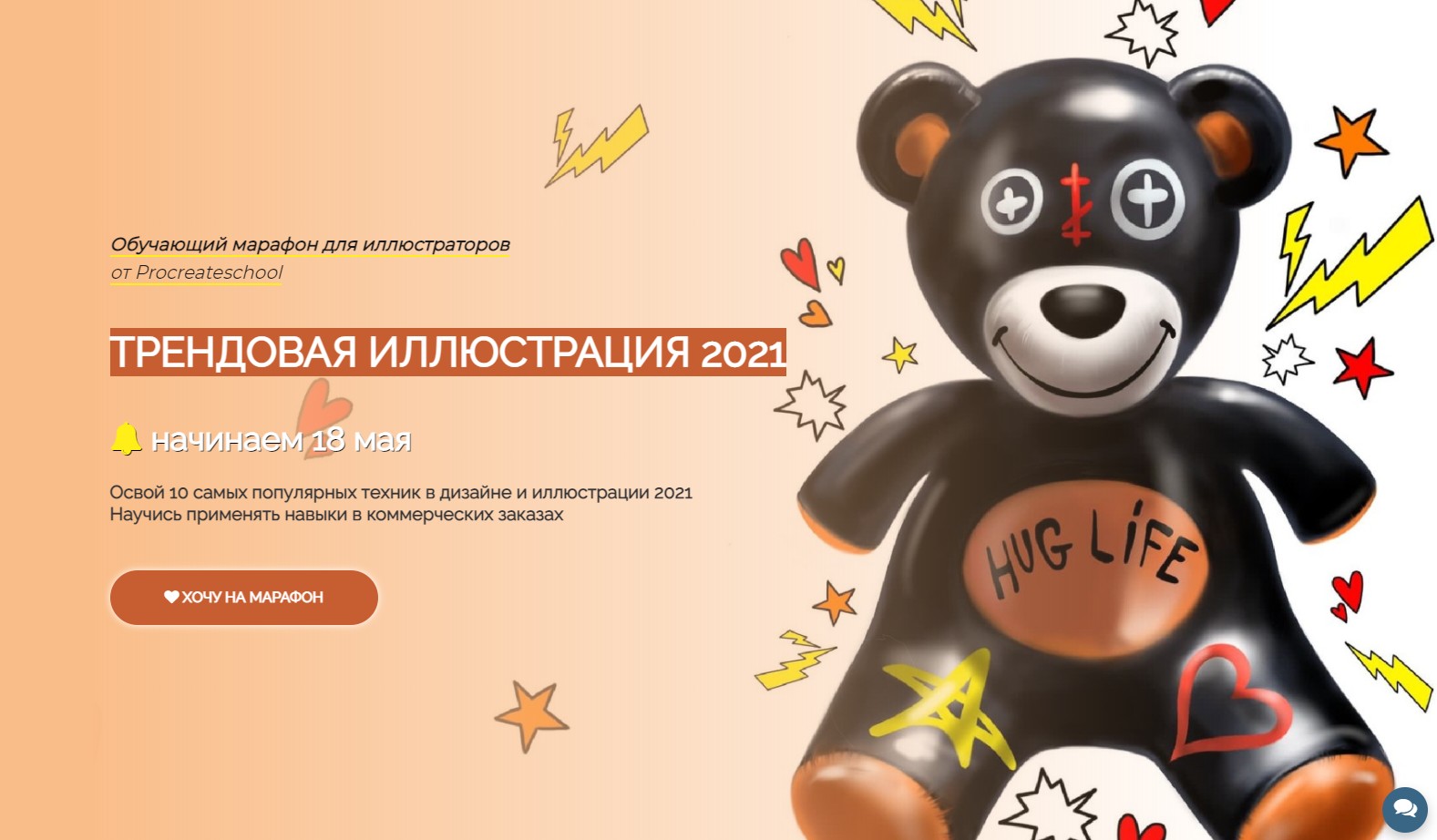 [Procreateschool] Трендовая иллюстрация 2021 [С. Скляр, Е. Назарова, К. Назаров]