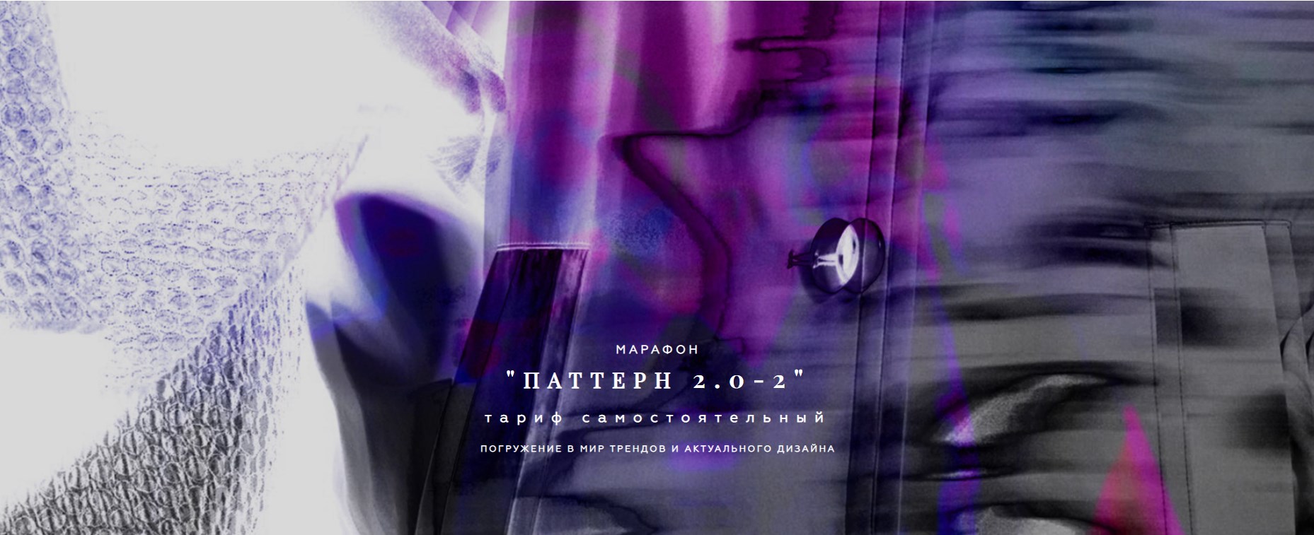 [Вита Данева и Катя Лисич] Марафон «Паттерн 2.0-2» (2022)