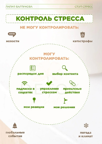 [detox4sisters] Лилия Балтикова ― Стоп-стресс (2024)