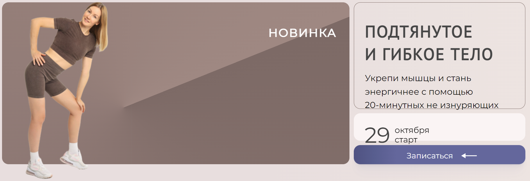 [Ольга Дробышева] Подтянутое и гибкое тело (2024)